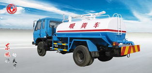 東風(fēng)吸糞車(chē)參數(shù)